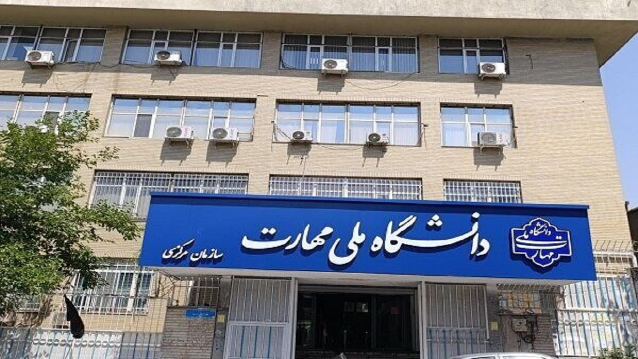 مهلت ثبتنام و انتخاب رشته کاردانی دانشگاه ملی مهارت و مؤسسات غیرانتفاعی تمدید شد