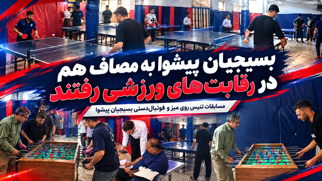 بسیجیان پیشوا به مصاف هم در رقابت‌های ورزشی رفتند