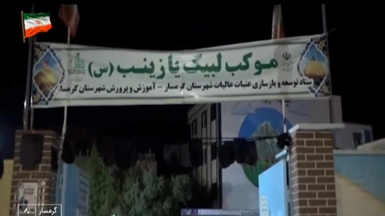خدمترسانی موکب «لبیک یا زینب (س)» به زائران اربعین در گرمسار + فیلم