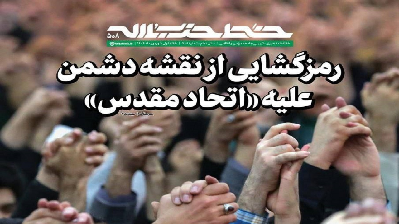 خط حزبالله ۵۰۸/ رمزگشایی از نقشه دشمن علیه «اتحاد مقدس»