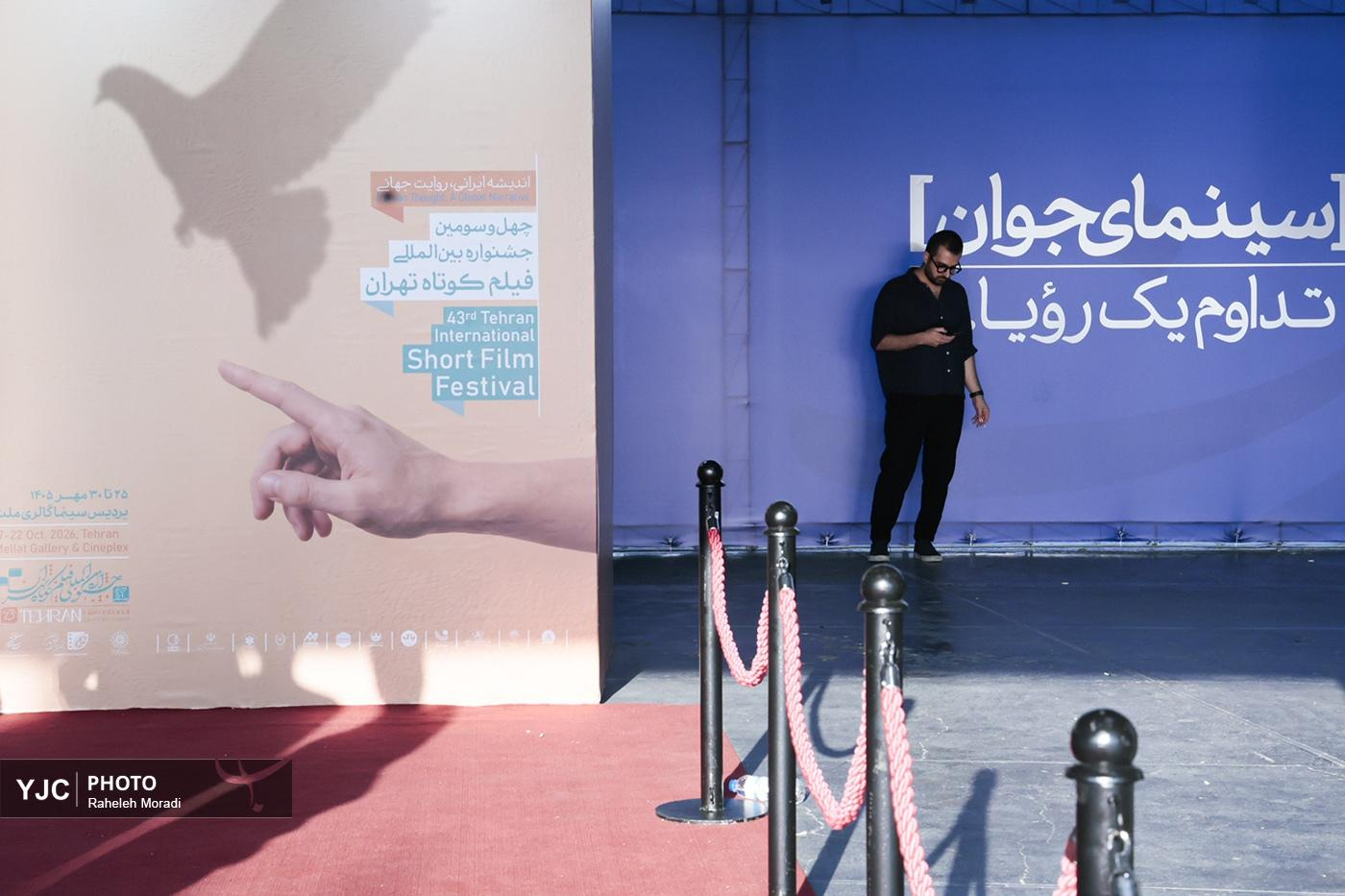 دومین روز جشنواره بین‌المللی فیلم کوتاه تهران