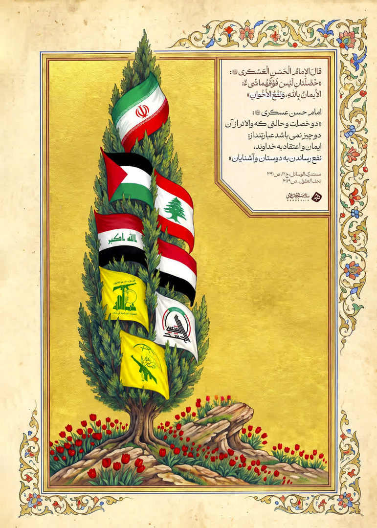 منتظران واقعی امام، وارثان زمین