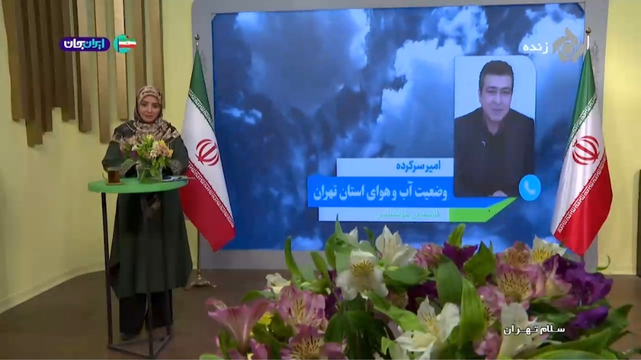 نگاهی به دمای حداقل و حداکثر تهران + فیلم