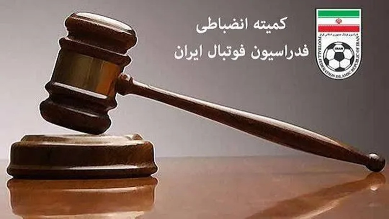 حکم‌های سنگین کمیته وضعیت؛ سپاهان، هوادار و صنعت مس محکوم شدند