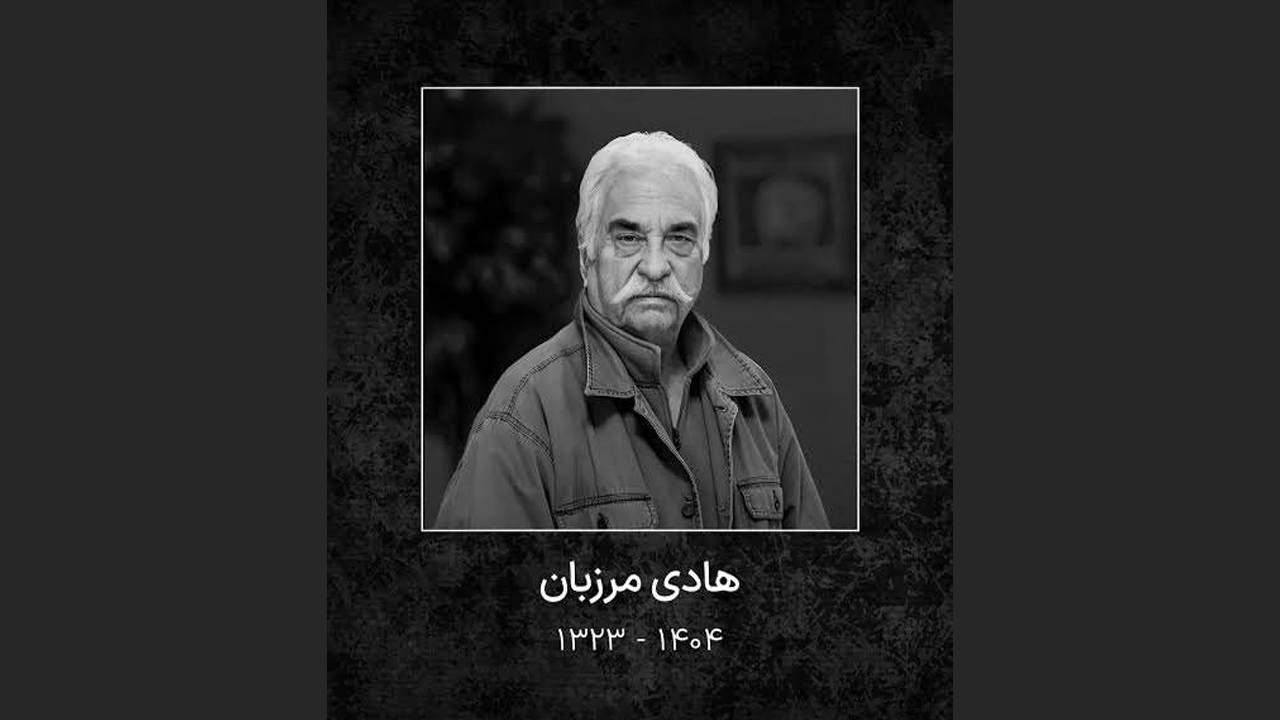 پیام تسلیت رئیس رسانه ملی در پی درگذشت هادی مرزبان، هنرمند نامآشنای کشور