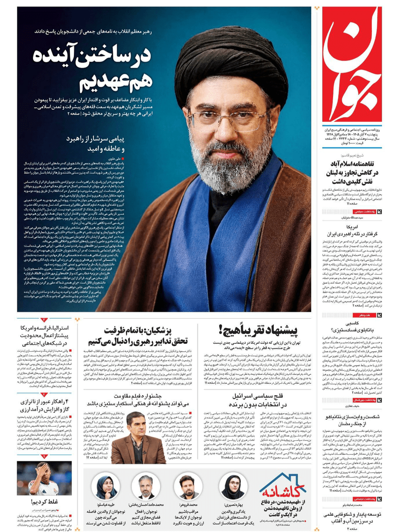 صفحه اول روزنامههای پنجشنبه ۷ آبان ۱۴۰۵