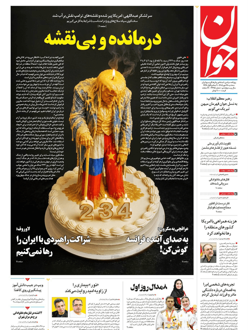 صفحه اول روزنامههای سهشنبه ۲۸ مهر ۱۴۰۵