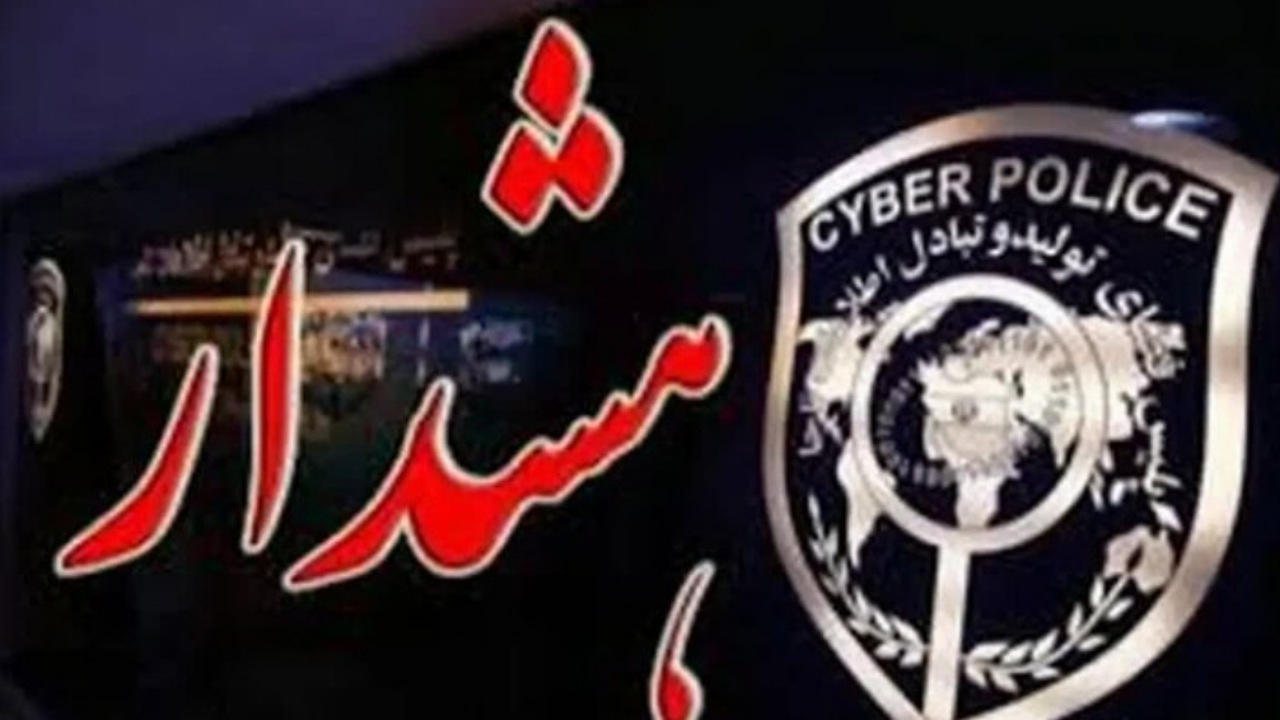 هشدار پلیس فتا نسبت به تماس از طریق شمارههای خارجی؛ مردم هوشیار باشند