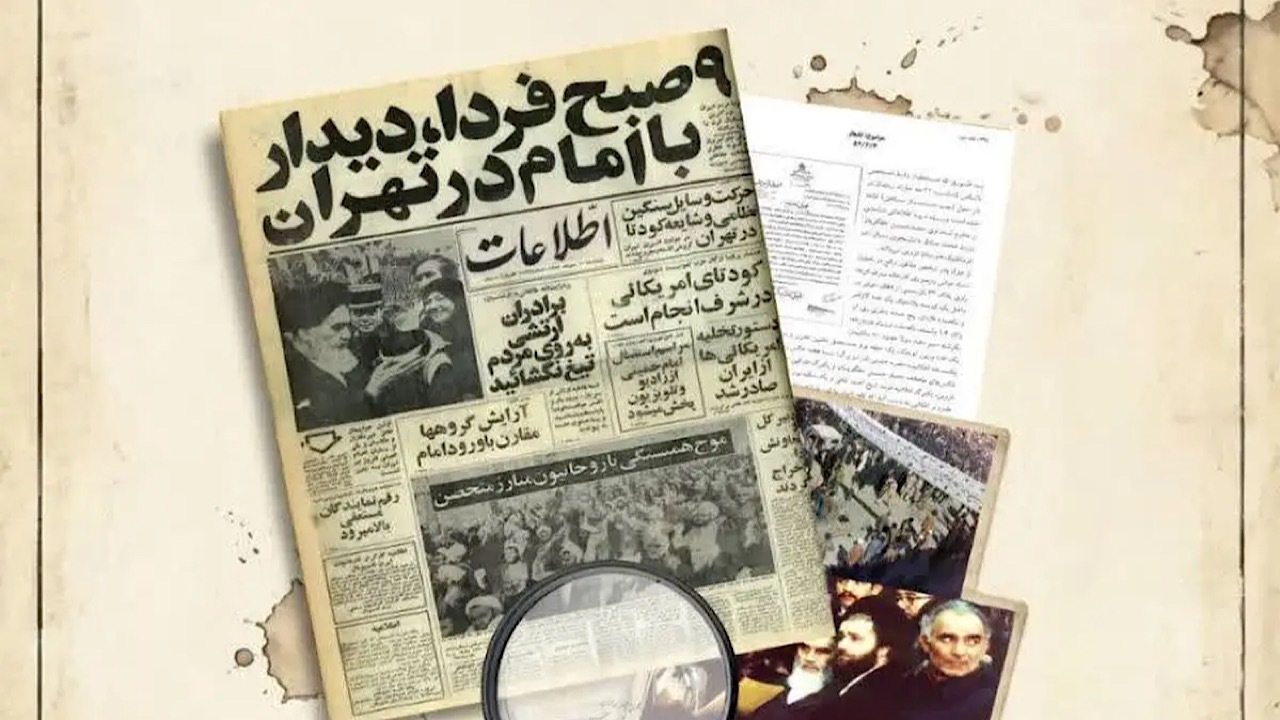 نمایشگاه «اسناد انقلاب اسلامی» به مناسبت دهه فجر در موزه ملی انقلاب اسلامی و دفاع مقدس