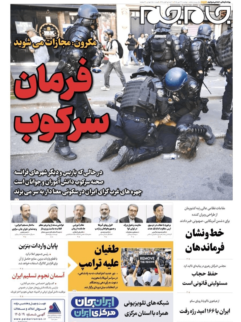 صفحه اول روزنامههای دوشنبه ۲۷ مهر ۱۴۰۵