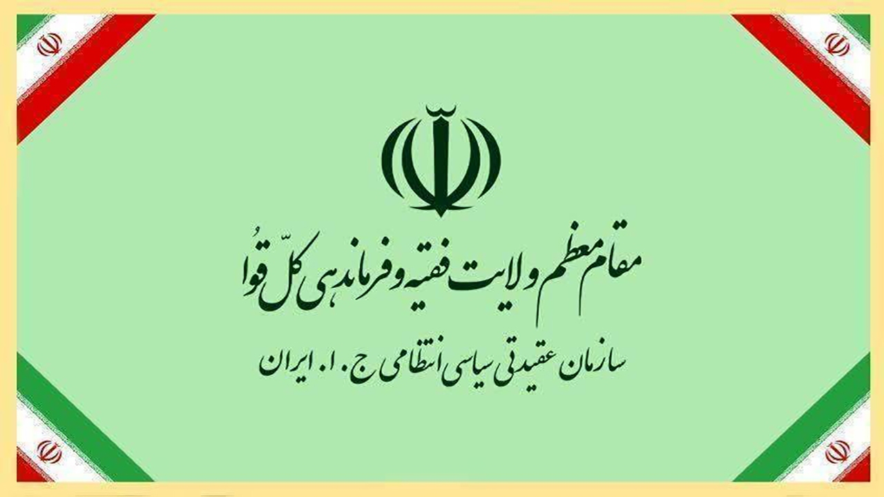 پیام تقدیر و تشکر رئیس سازمان عقیدتی سیاسی فرماندهی کل انتظامی جمهوری اسلامی ایران