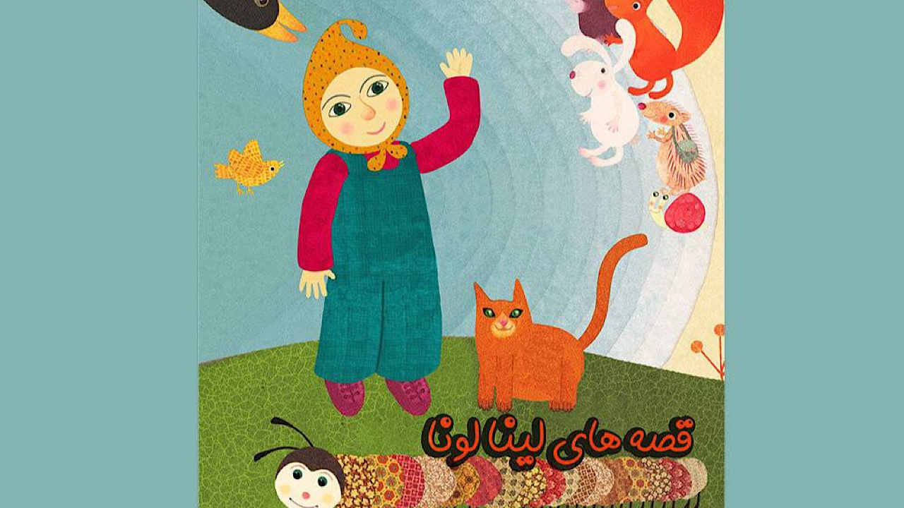 «لینا لونا» با نغمههای ایرانی در شبکه دو