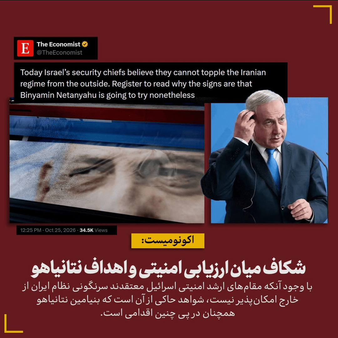 شکاف میان ارزیابی امنیتی و اهداف نتانیاهو