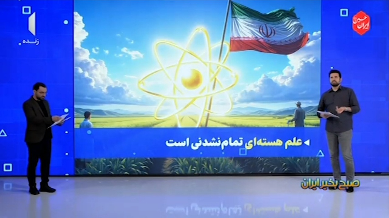 علم هستهای تمام نشدنی است + فیلم