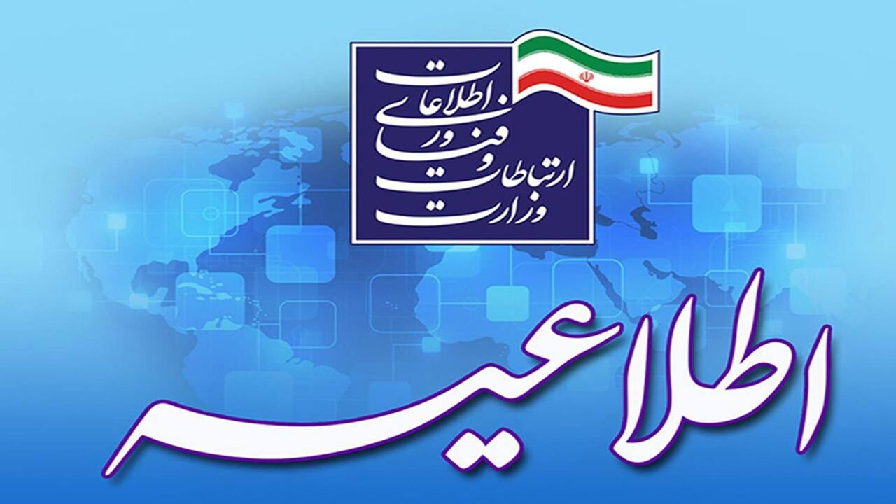 آغاز هفتمین مرحله جذب امریه سربازی وزارت ارتباطات در دولت چهاردهم