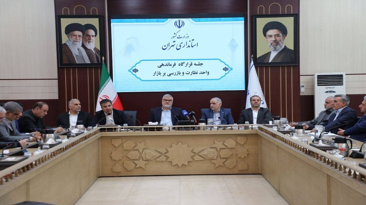 ظرفیت ۱۲۰۰ بازرس برای نظارت یکپارچه بر بازار تهران فعال شد/ بازرسی‌ها هوشمند و محله‌محور می‌شود