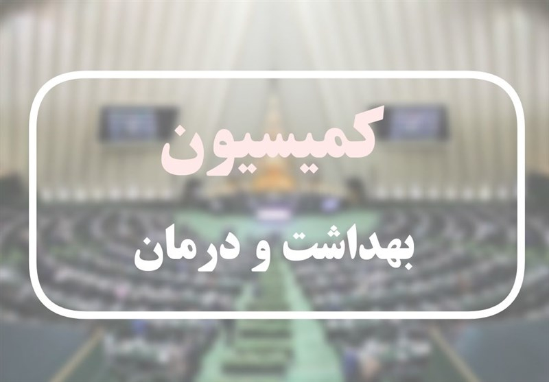 حمایت کمیسیون بهداشت از دانشجویان پزشکی ایرانی خارج از کشور