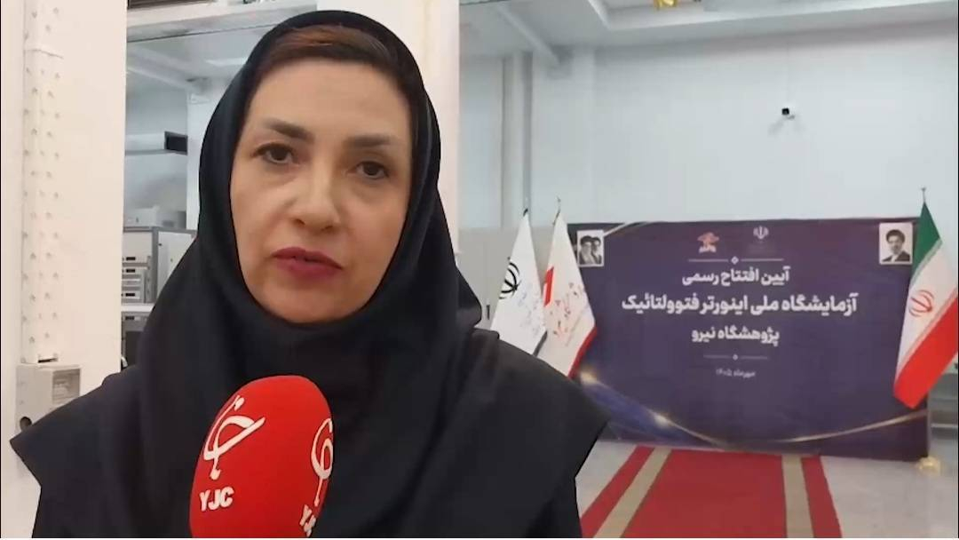 اینورترها زیر ذرهبین نخستین آزمایشگاه تخصصی کشور+ فیلم