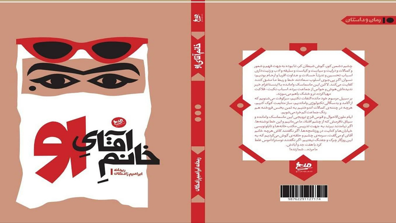 دیدار با خانم آقای او
