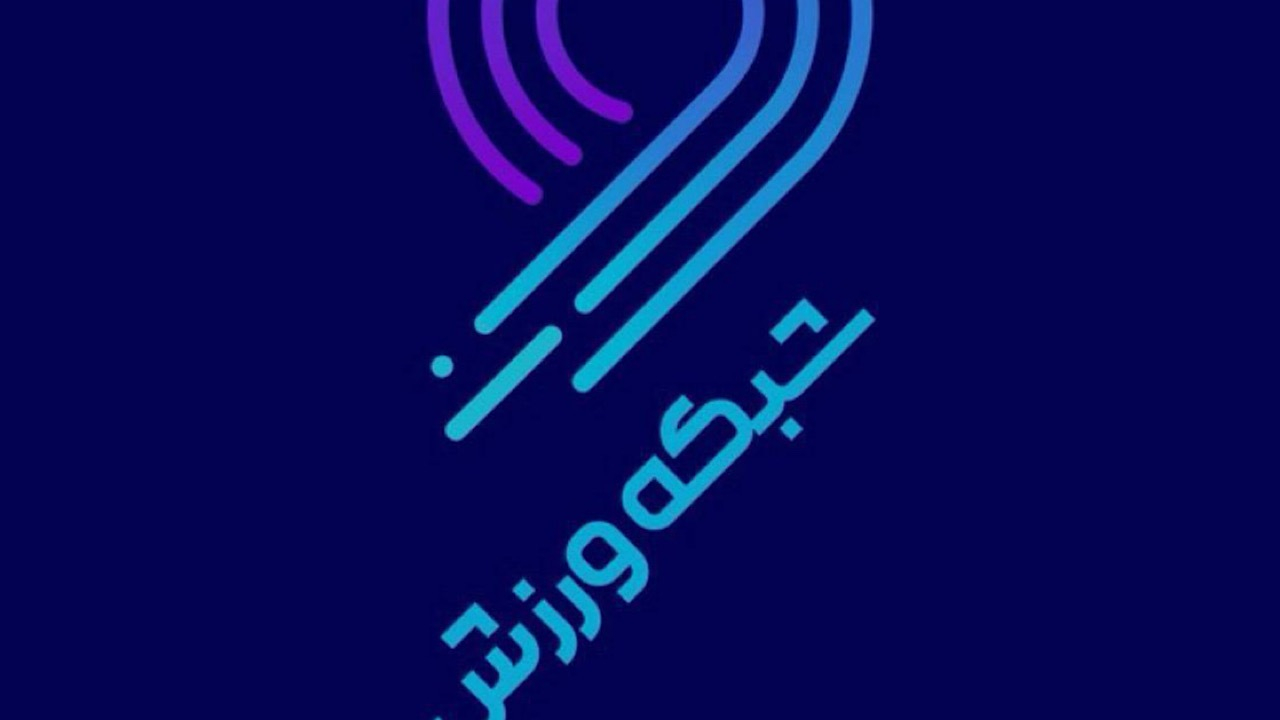 بیانیه شبکه ورزش در پی اظهارات صادق درودگر میهمان تلفنی برنامه دست اول