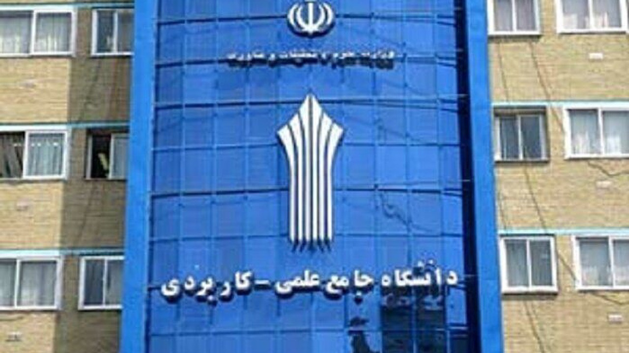 اعلام نتایج چند برابر ظرفیت رشته‌های شرایط خاص علمی کاربردی بهمن ۱۴۰۴