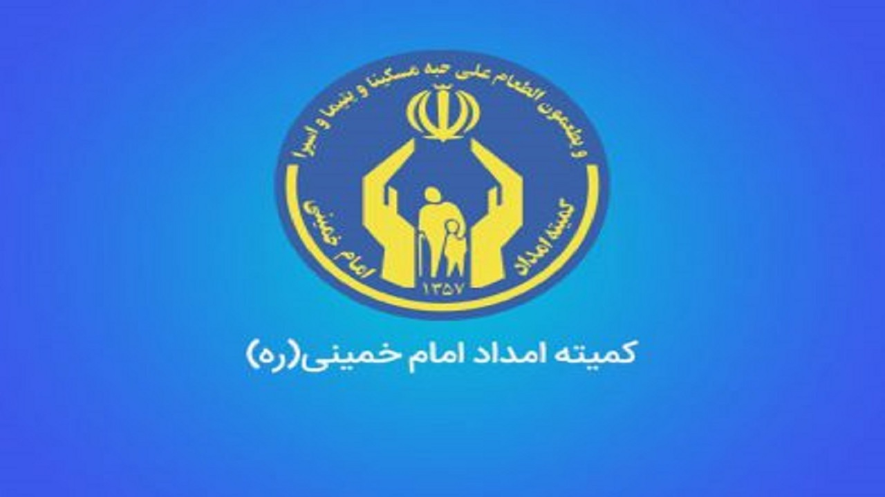 برگزاری اردوهای آموزشی و زیارتی کمیته امداد استان تهران همزمان با هفته دولت
