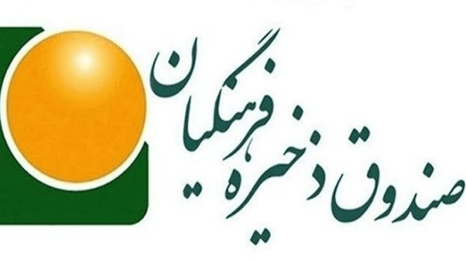 اساسنامه صندوق ذخیره فرهنگیان اصلاح میشود
