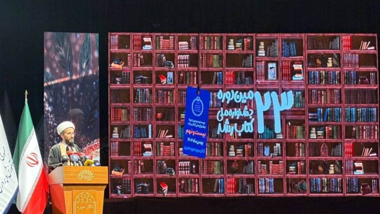 بیست‌وسومین جشنواره کتاب‌های آموزشی و پرورشی کشور برگزار شد