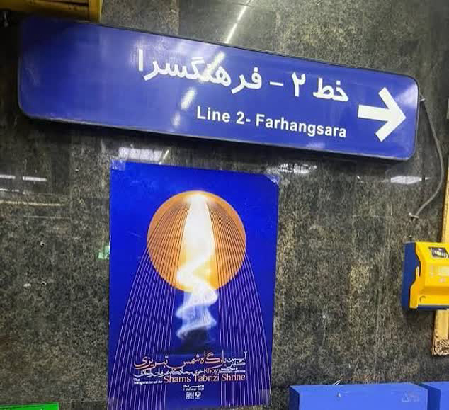 از متروی تهران تا شبکه سراسری راه‌آهن/ خوی در مرکز توجه رسانه‌ای قرار گرفت