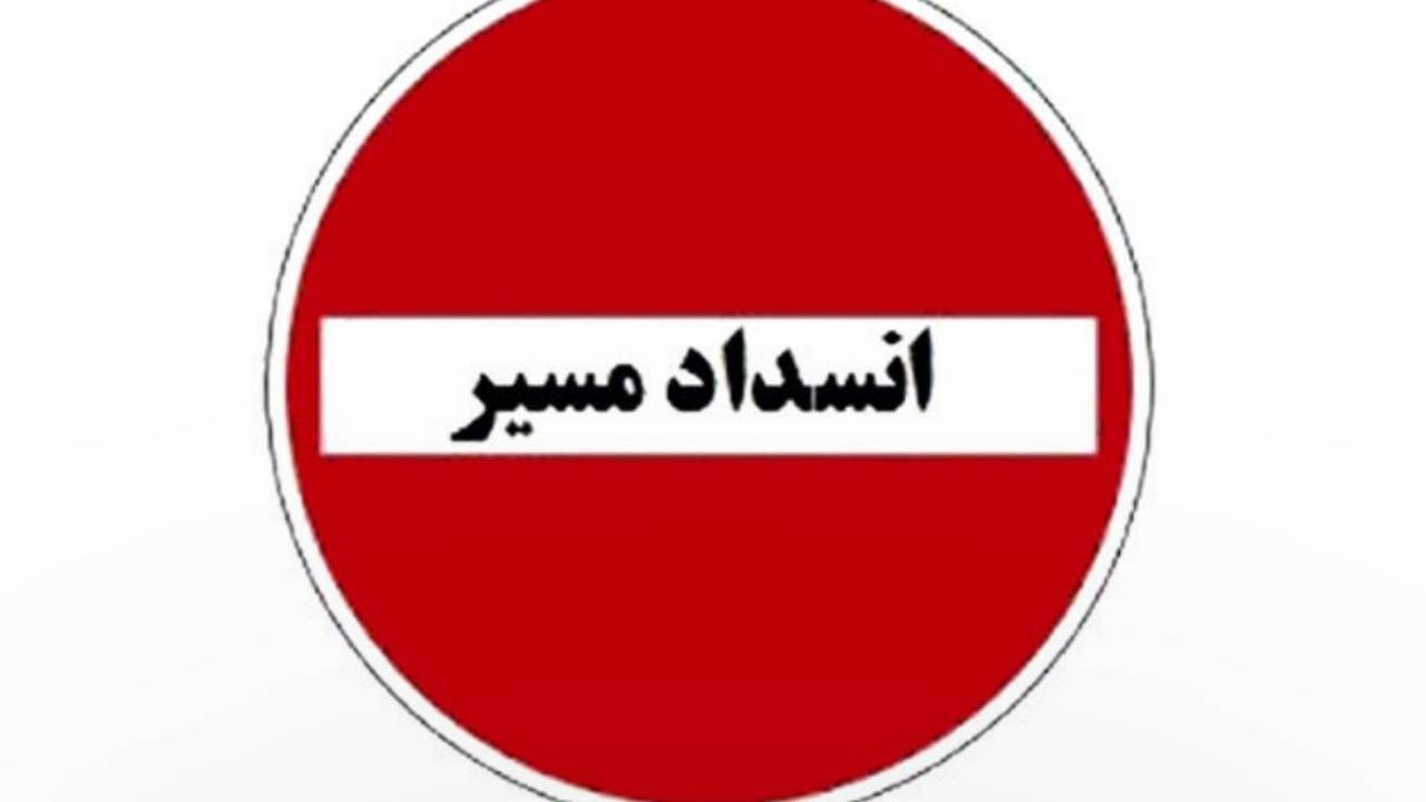 انسداد مسیر بزرگراه آیت الله رفسنجانی از مقطع پل بزرگراه اشرفی اصفهانی