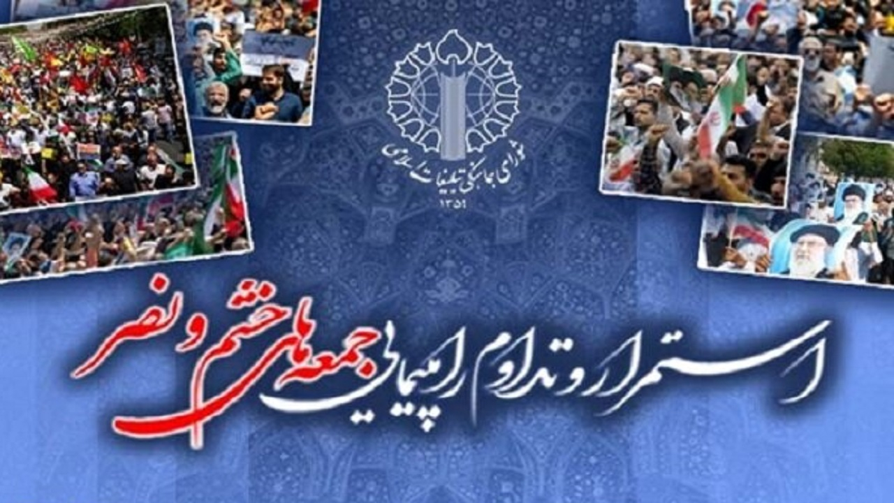راهپیمایی «جمعههای خشم و نصر» این هفته در سراسر کشور برگزار میشود