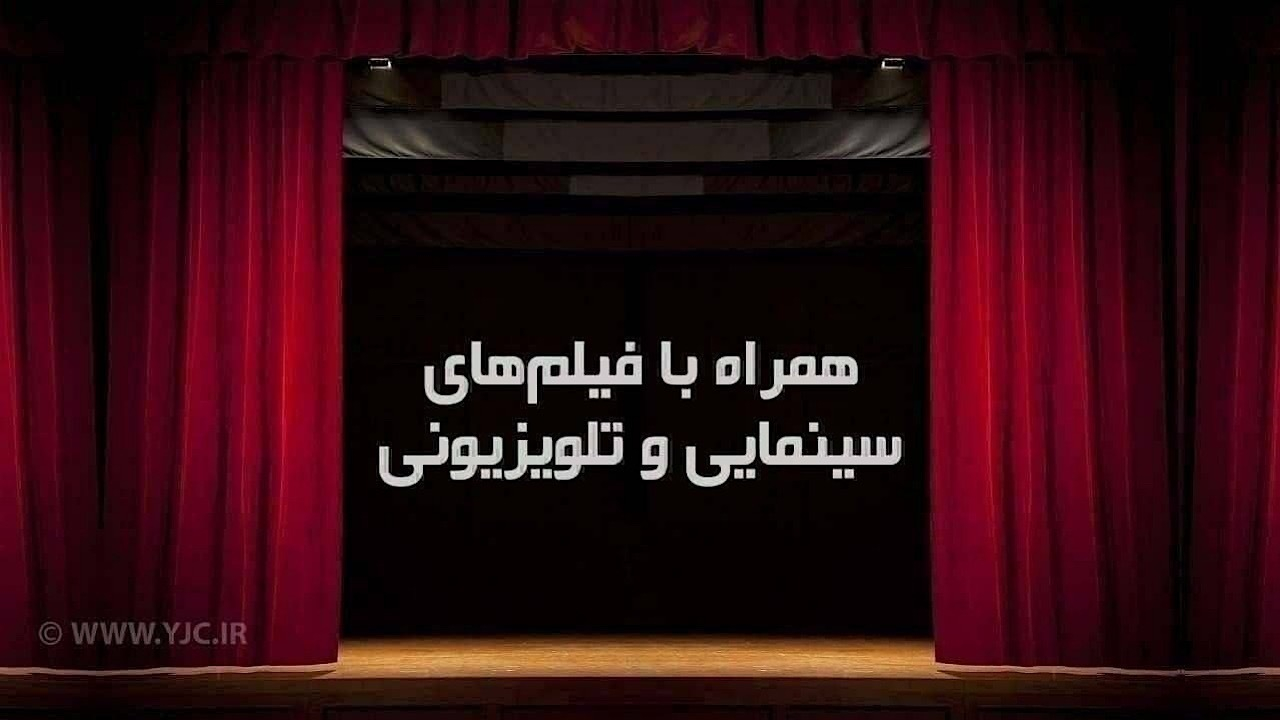 دومین هفته مردادماه و فیلم‌های سینمایی و تلویزیونی/ از شمشیر اژد‌ها تا آرواره‌ها
