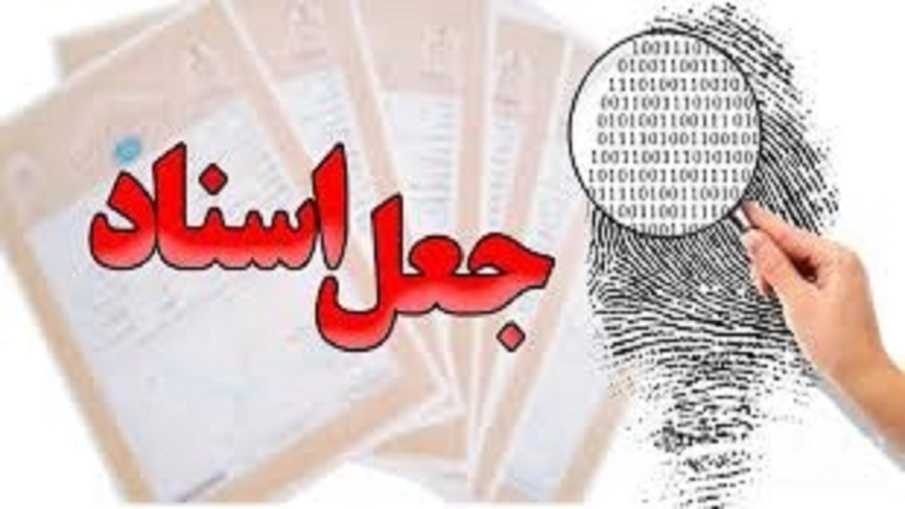 جعل فیش حقوقی برای آزادی زندانیان