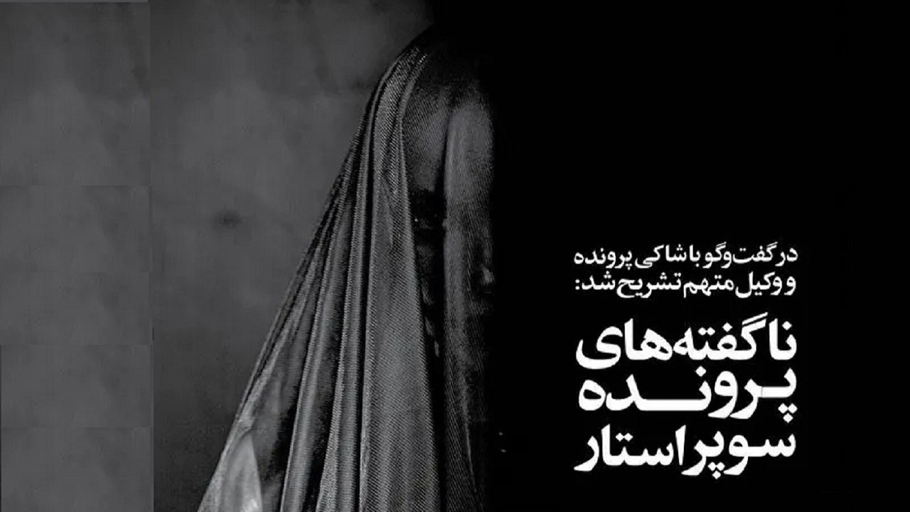 قربانی جدید پرونده پژمان جمشیدی