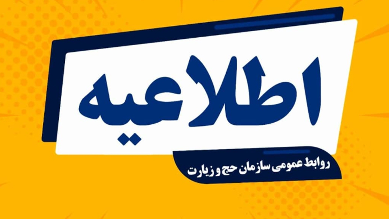 بیش از ۲۱درصد حجاج ایرانی به کشور بازگشتند