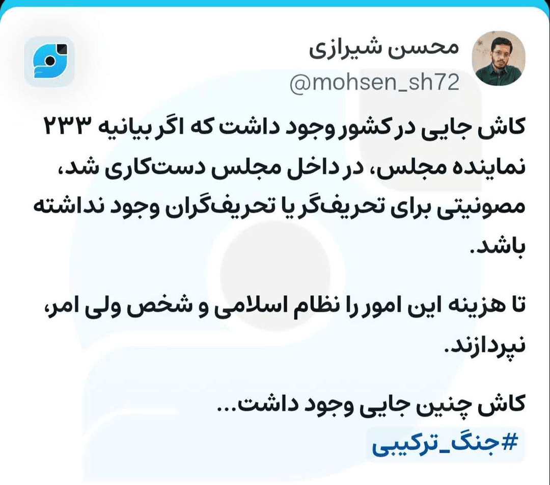 آقای اژهای بخواند: کاش جایی در کشور وجود داشت که با تحریفگران برخورد کند نه با افشاگران تحریف!