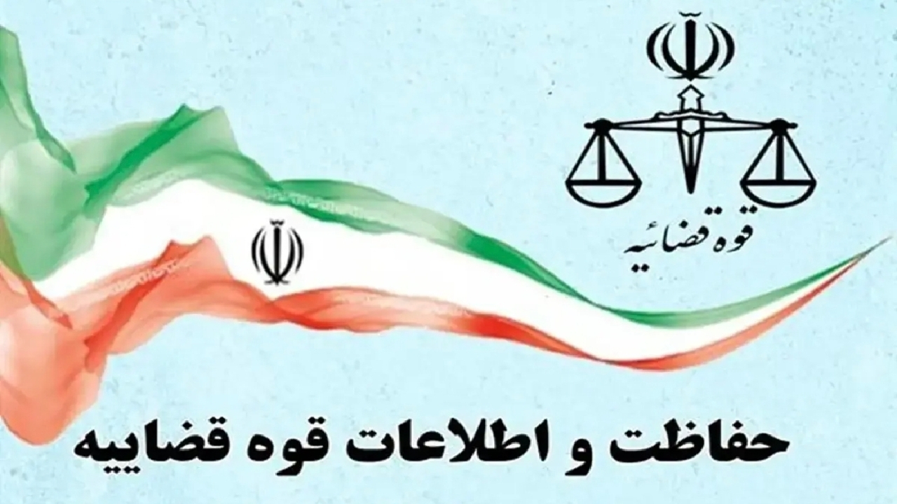 مرکز حفاظت و اطلاعات قوه قضاییه فاقد هرگونه حساب کاربری رسمی در فضای مجازی است