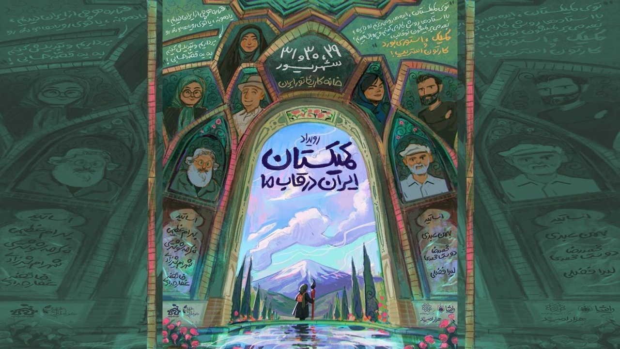 «کمیکستان»؛ فرصتی برای استعدادهای هنری دختران