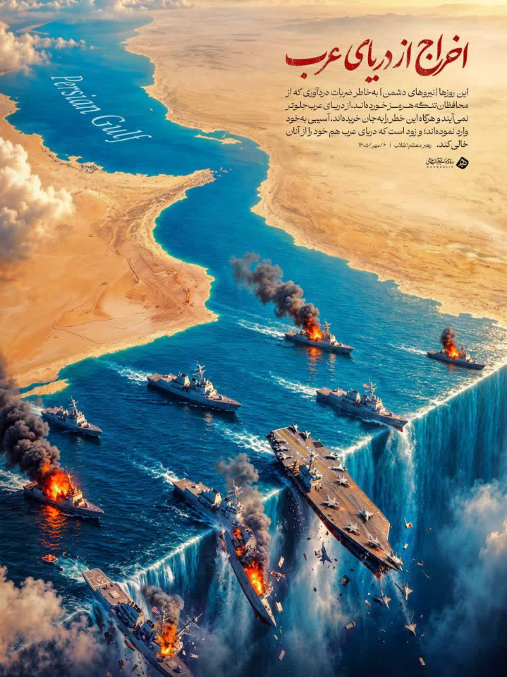 اخراج از دریای عرب