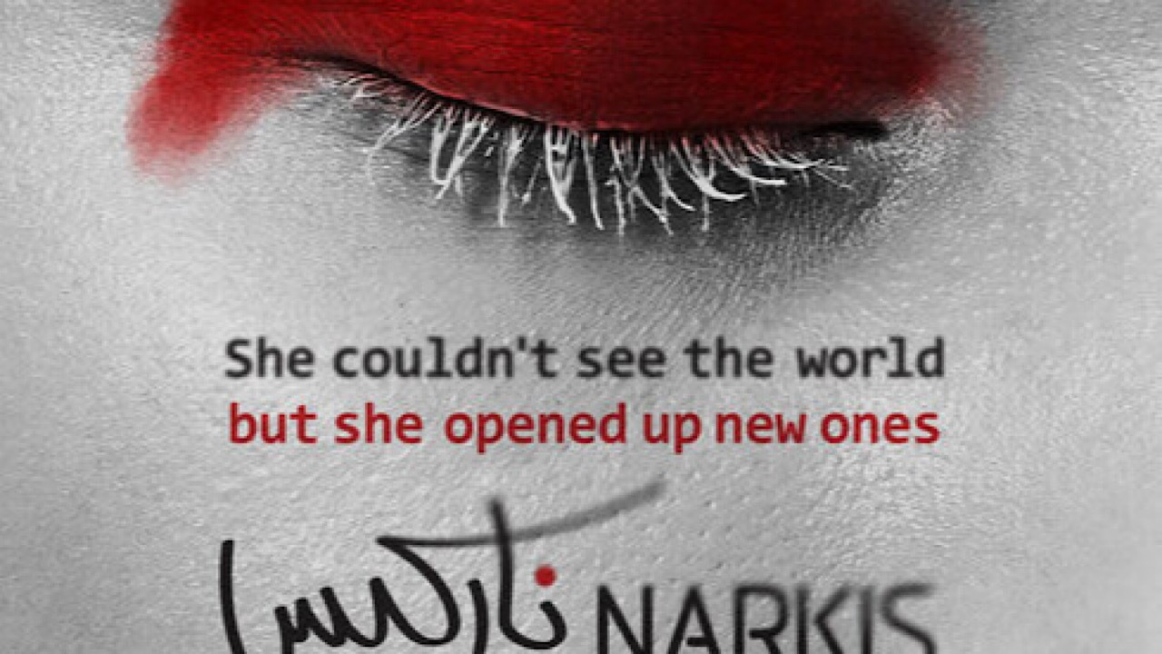 پوستر «نارکیس» رونمایی شد