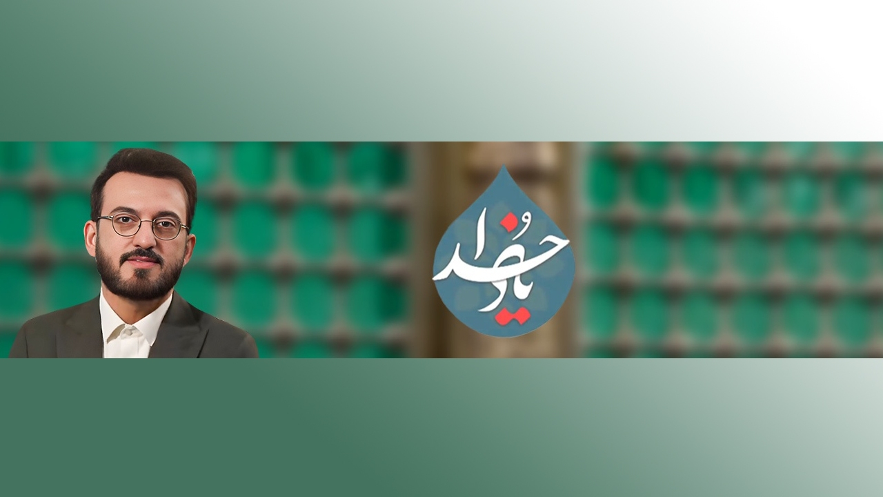 برنامه «یاد خدا» با حالوهوای دهه کرامت از حرم حضرت معصومه و امام رضا (ع) روی آنتن میرود