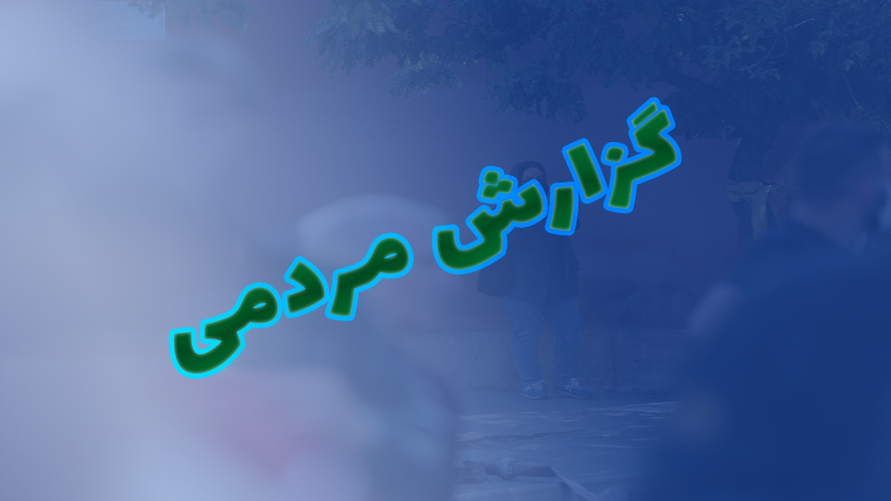 کشف مواد اولیه انفجاری در محدوده نواب