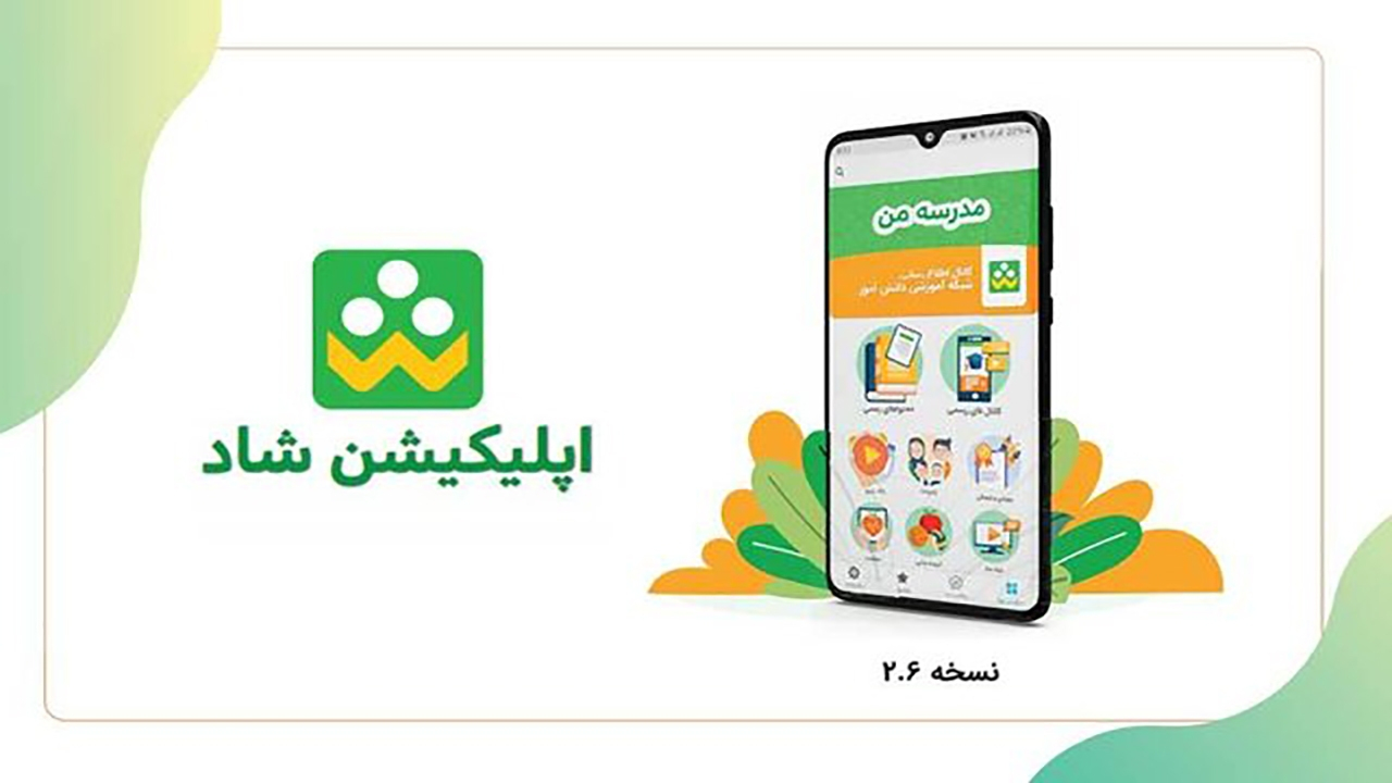 تشریح برنامه‌های تابستانه در پلتفرم شاد