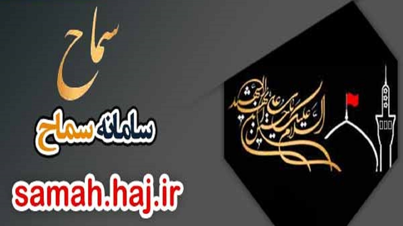 آخرین آمار ثبتنام در سامانه سماح + فیلم