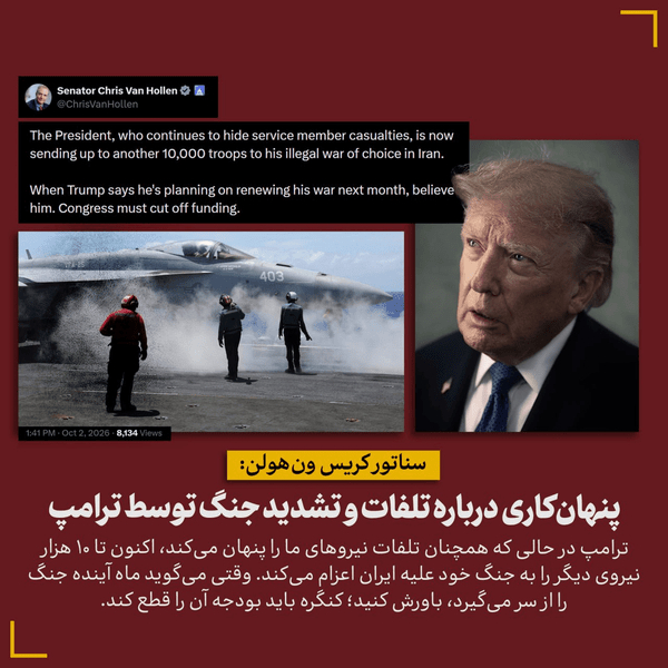 پنهان‌کاری ترامپ درباره تلفات و تشدید جنگ