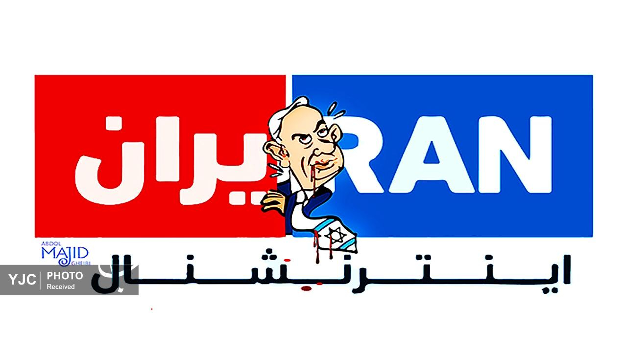 کاریکاتور روز / نمایشگاه کاریکاتور «پوزهبند» ؛ ادای دین کارتونیستهای کشورمان به روزهای غرور و حماسه ایران