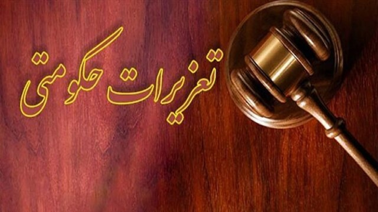 راهاندازی و توسعه سامانه میز خدمت الکترونیک سازمان تعزیرات