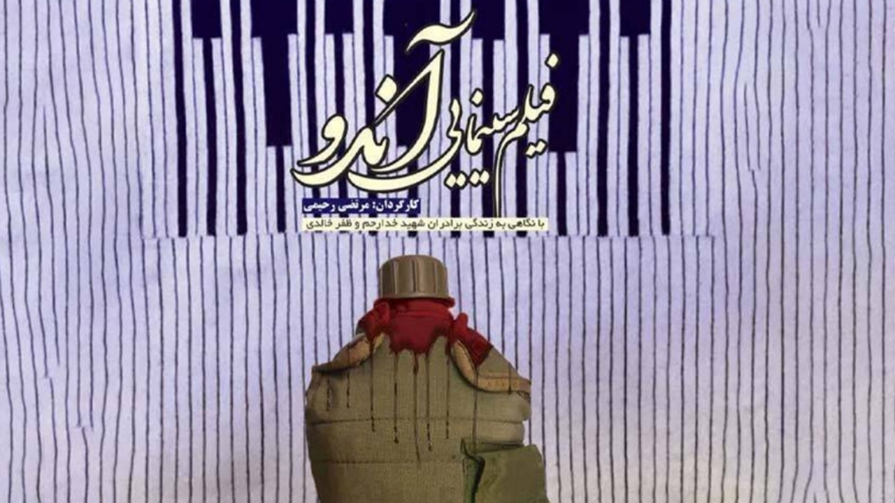 «آندو» وارد جشنواره فیلم فجر شد