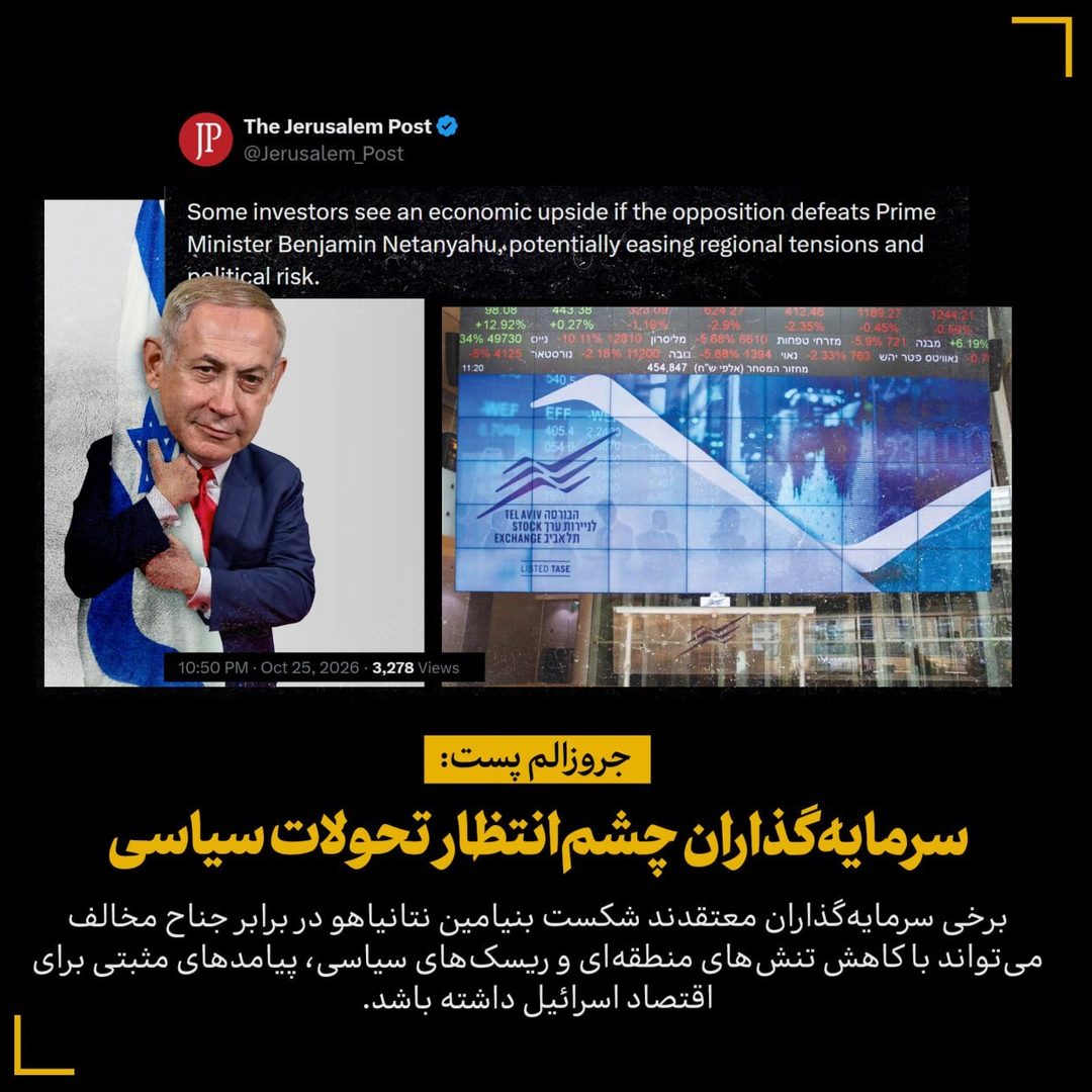 سرمایه‌گذاران چشم‌انتظار تحولات سیاسی