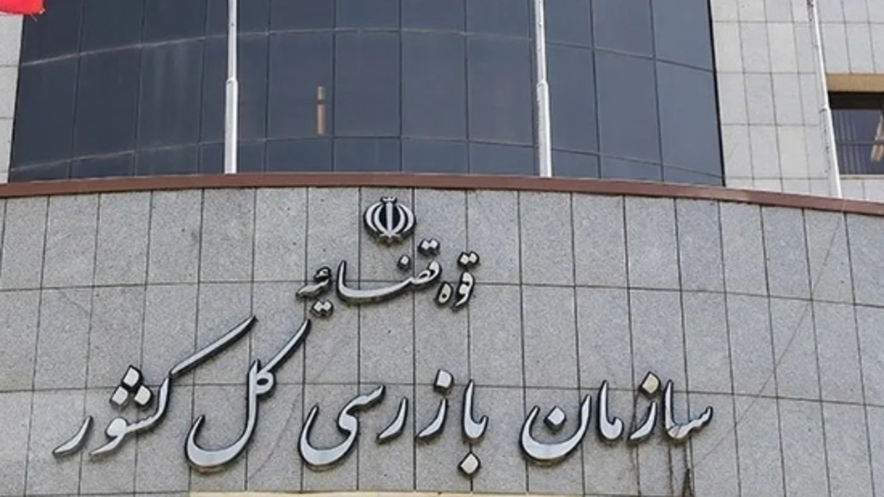هشدار سازمان بازرسی به بانک مرکزی